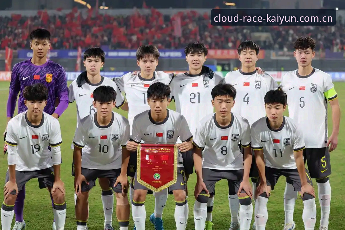 kaiyun注册最新版 揭秘U17世界杯抽签背后的战略布局:中国足球新生代的新起点
